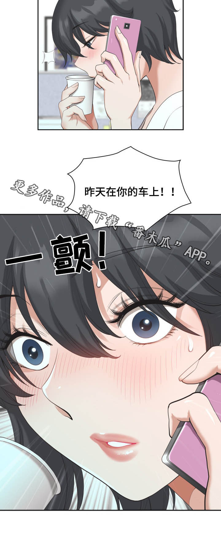 《双胞胎丈夫》第26章电话 第11页