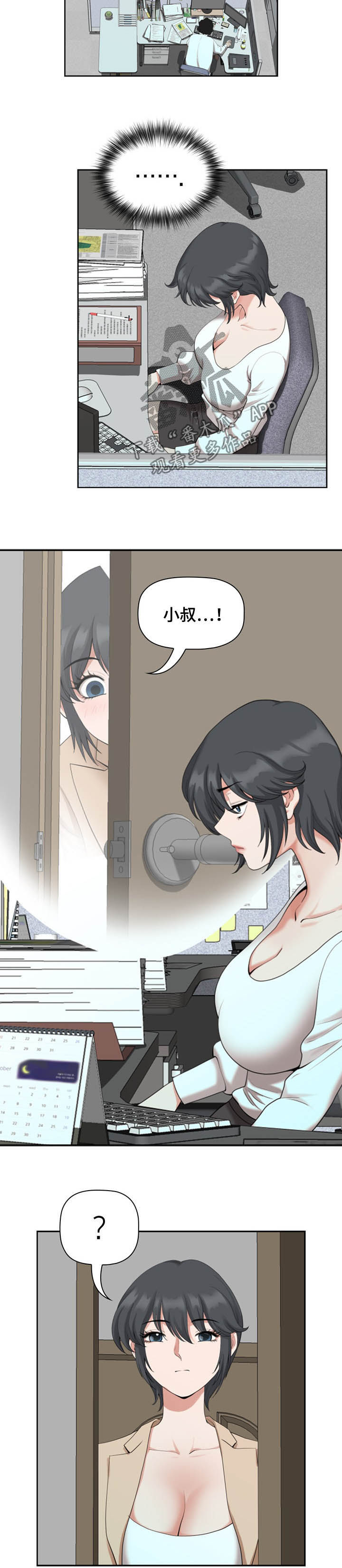 《双胞胎丈夫》第26章电话 第3页