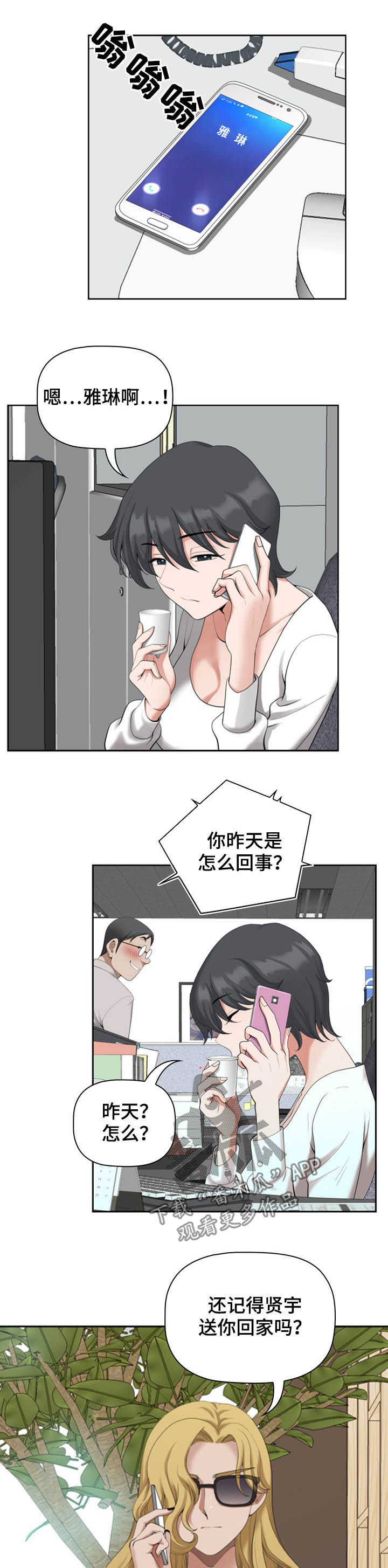 《双胞胎丈夫》第26章电话 第9页