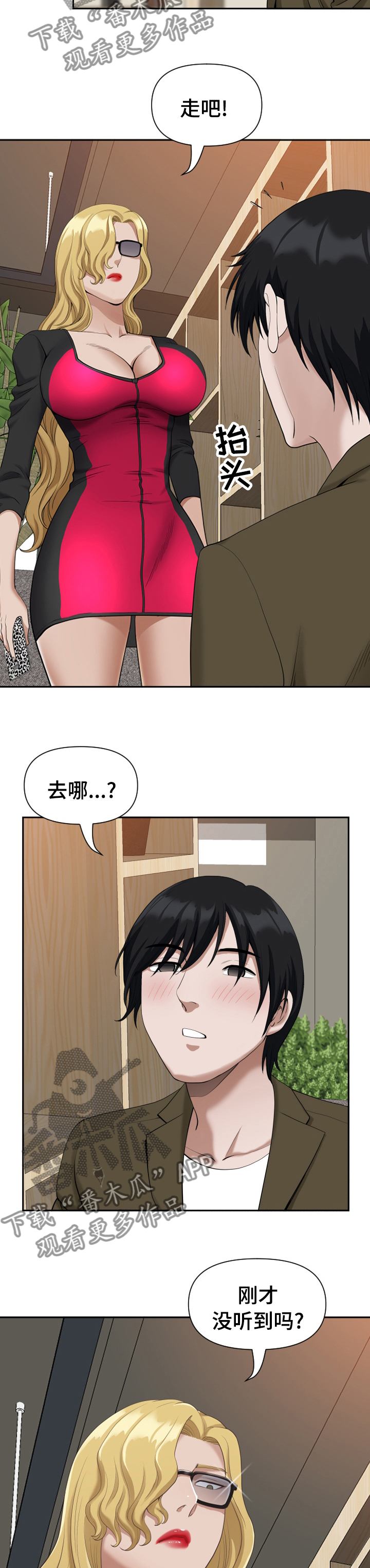 《双胞胎丈夫》第27章走吧 第10页