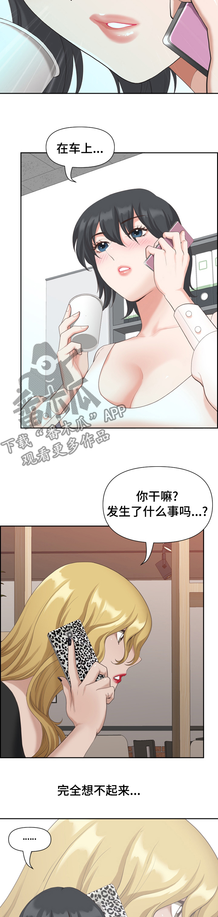 《双胞胎丈夫》第27章走吧 第2页
