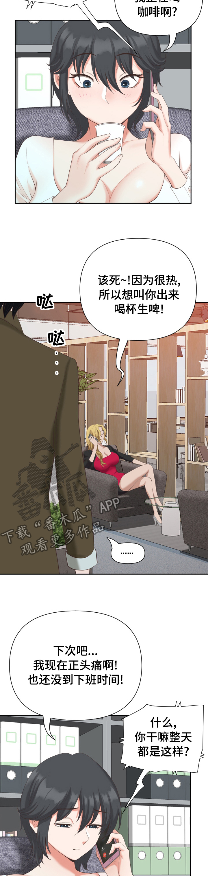 《双胞胎丈夫》第27章走吧 第4页