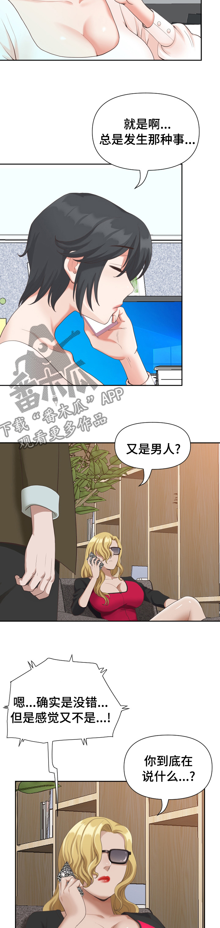 《双胞胎丈夫》第27章走吧 第5页