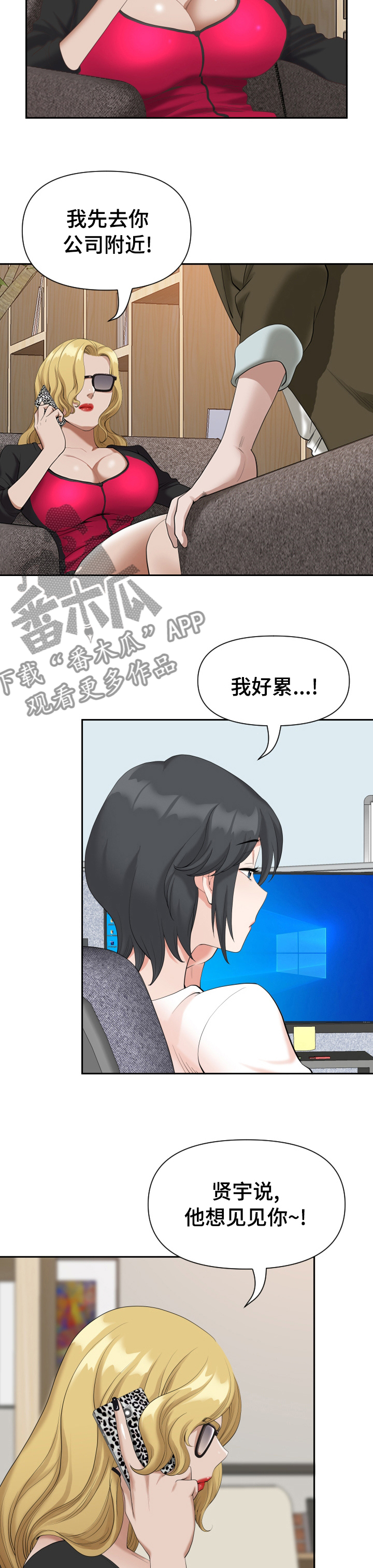 《双胞胎丈夫》第27章走吧 第6页