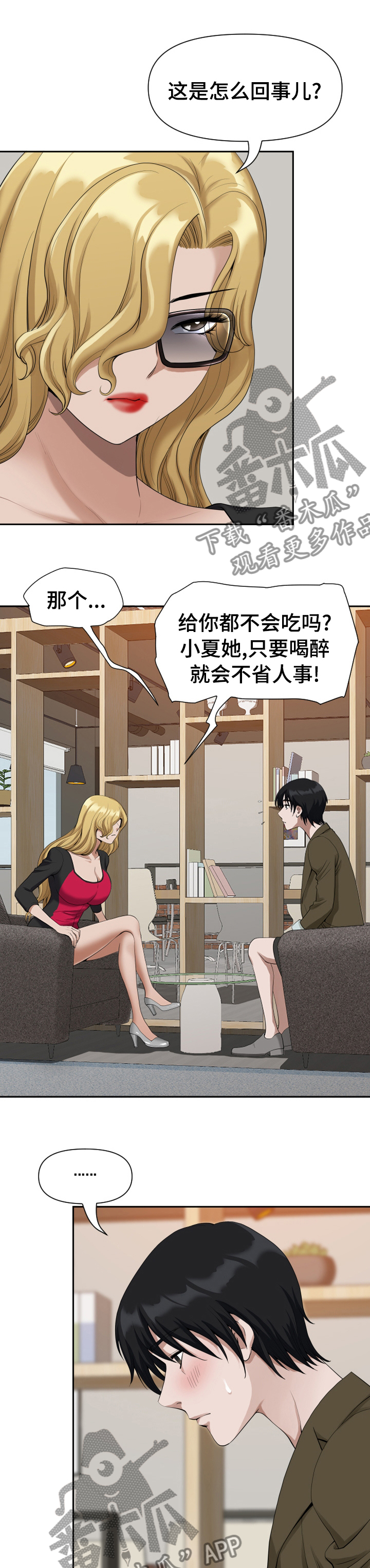 《双胞胎丈夫》第27章走吧 第9页