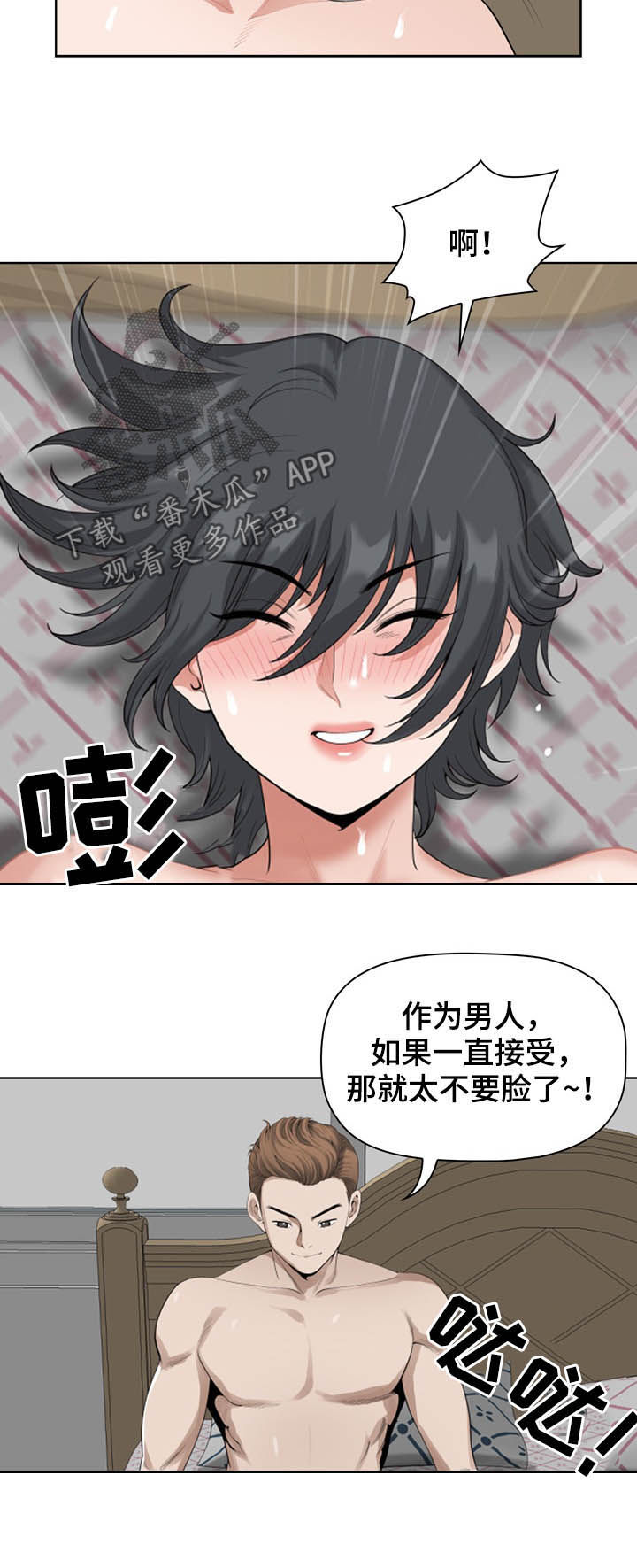《双胞胎丈夫》第25章门开着 第2页