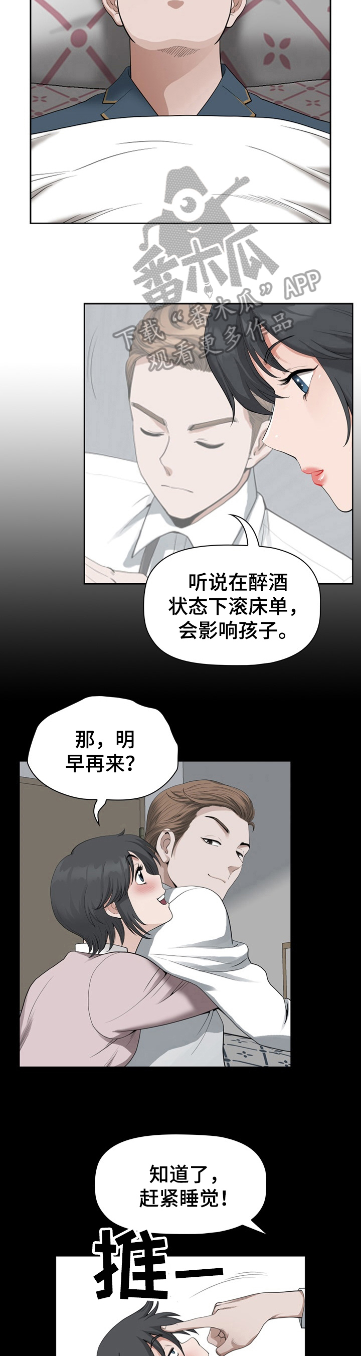 《双胞胎丈夫》第23章想起来了 第12页