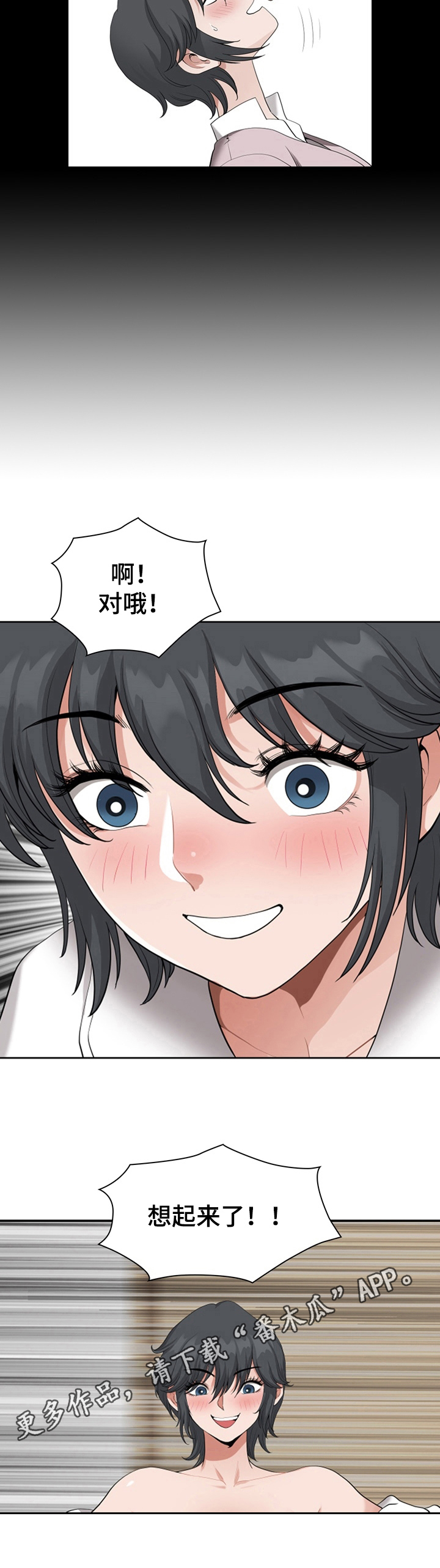 《双胞胎丈夫》第23章想起来了 第13页