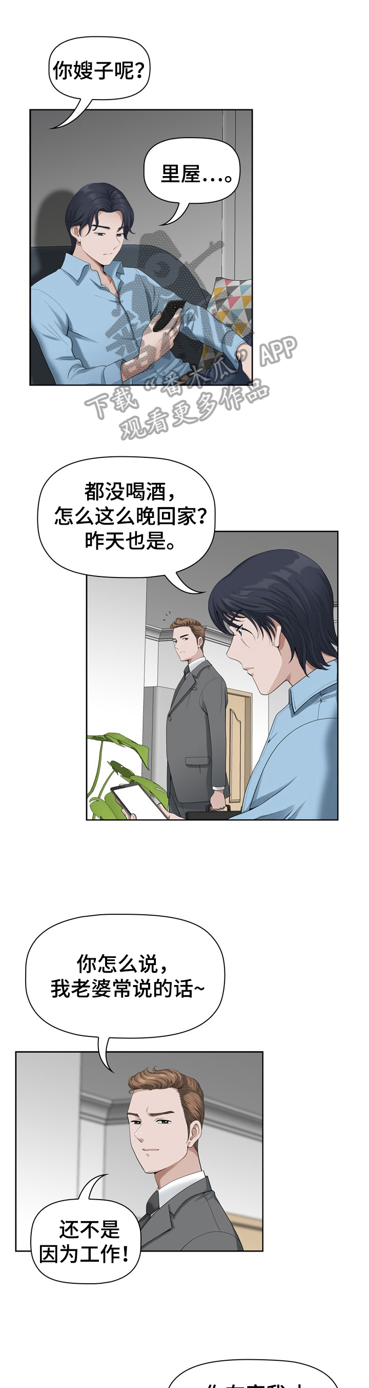 《双胞胎丈夫》第23章想起来了 第1页
