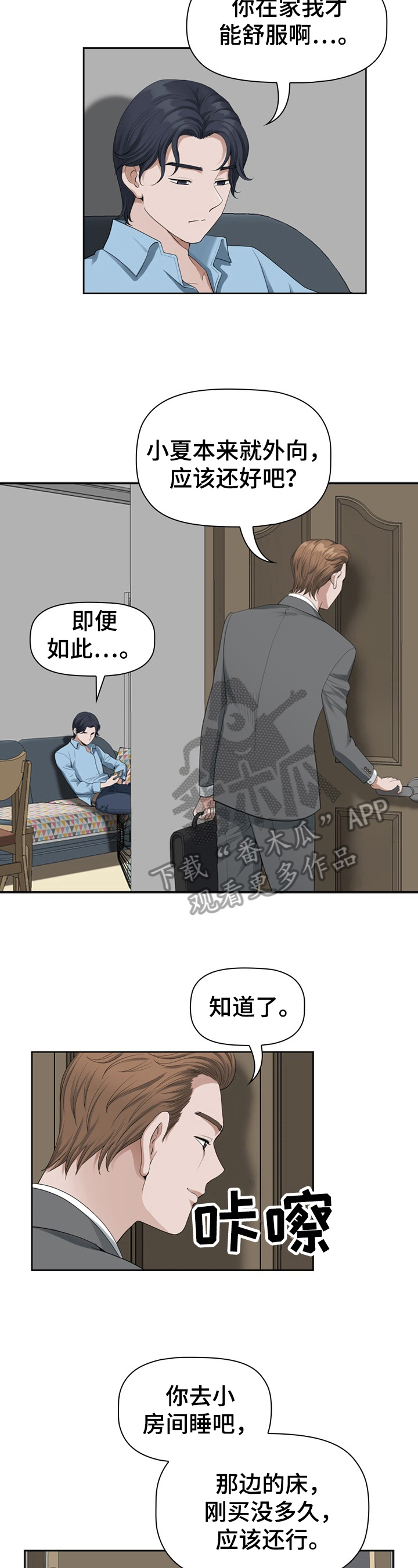 《双胞胎丈夫》第23章想起来了 第2页