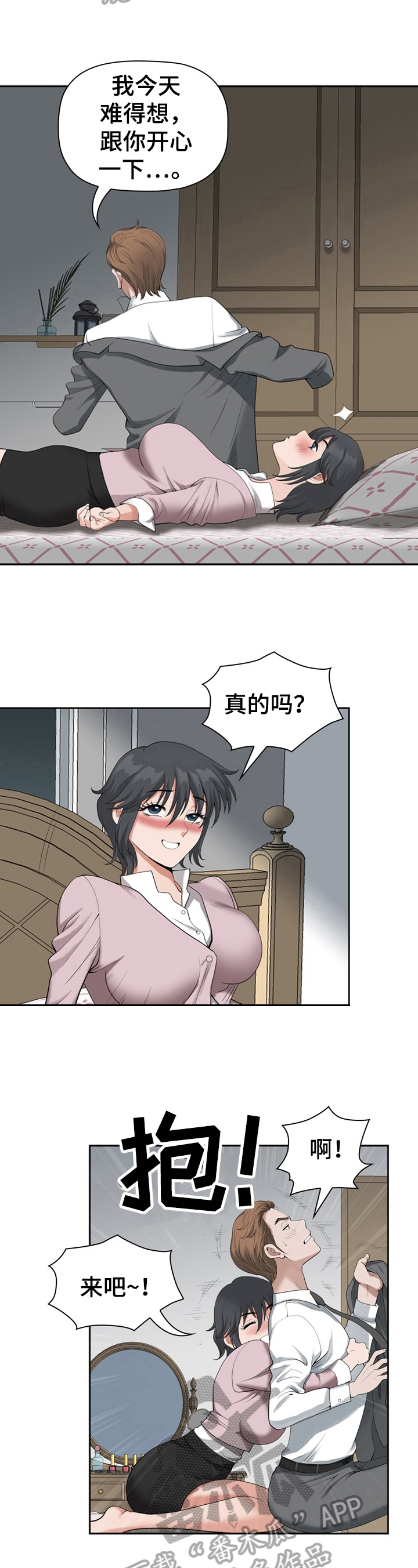 《双胞胎丈夫》第23章想起来了 第5页
