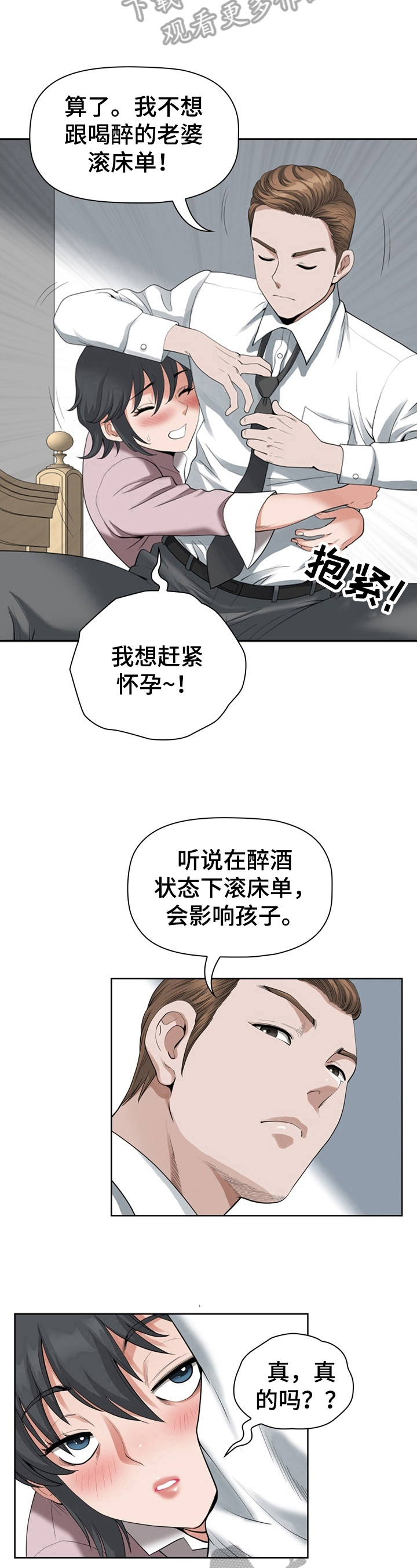 《双胞胎丈夫》第23章想起来了 第6页