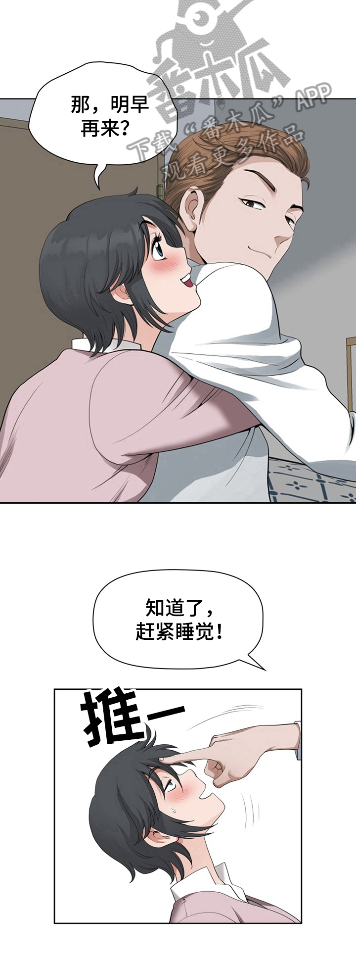 《双胞胎丈夫》第23章想起来了 第7页