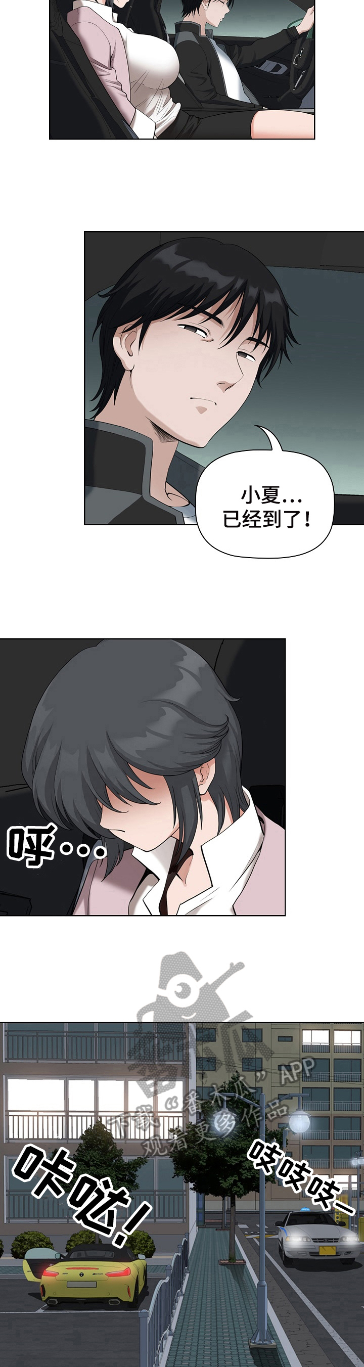 《双胞胎丈夫》第21章带回去 第5页