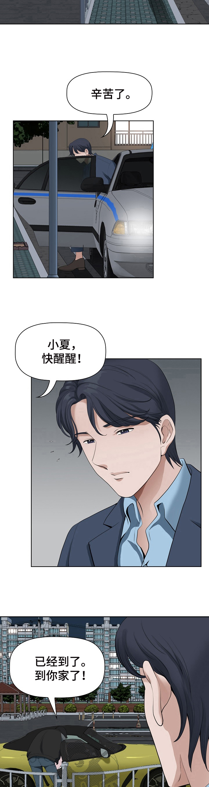 《双胞胎丈夫》第21章带回去 第6页