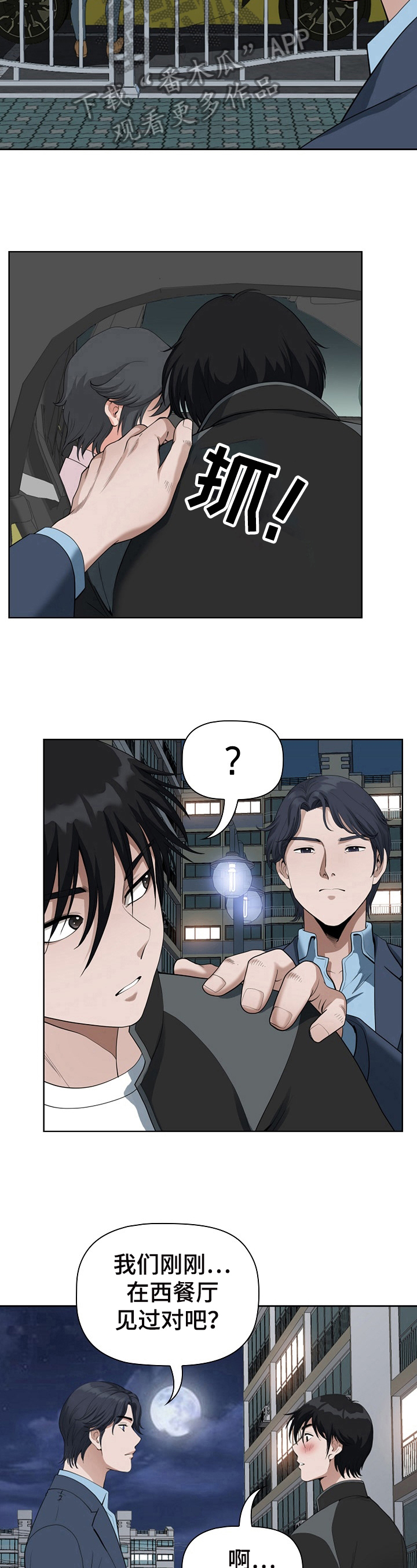 《双胞胎丈夫》第21章带回去 第7页