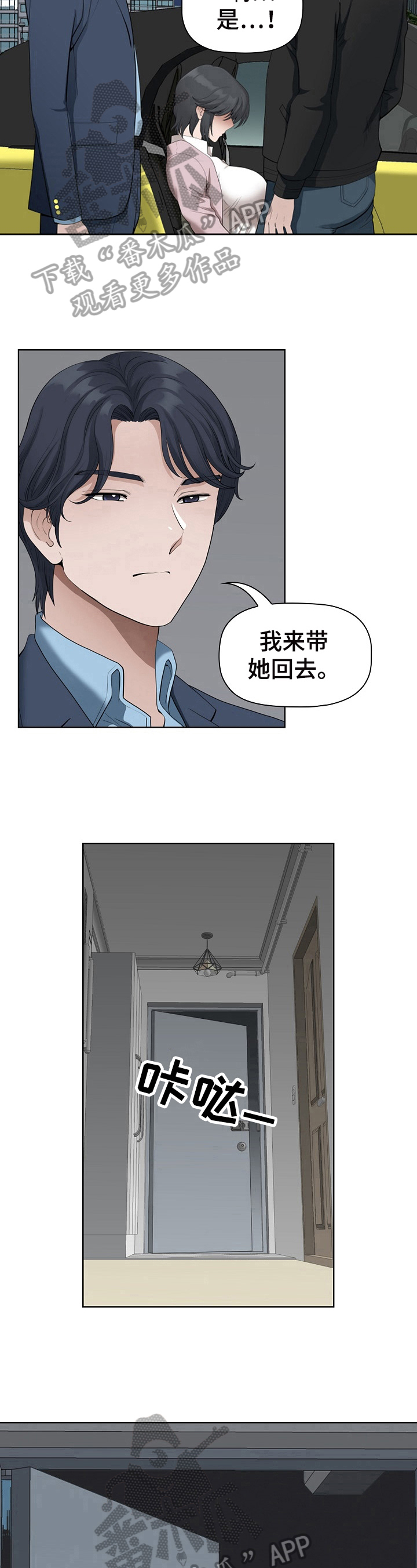 《双胞胎丈夫》第21章带回去 第8页