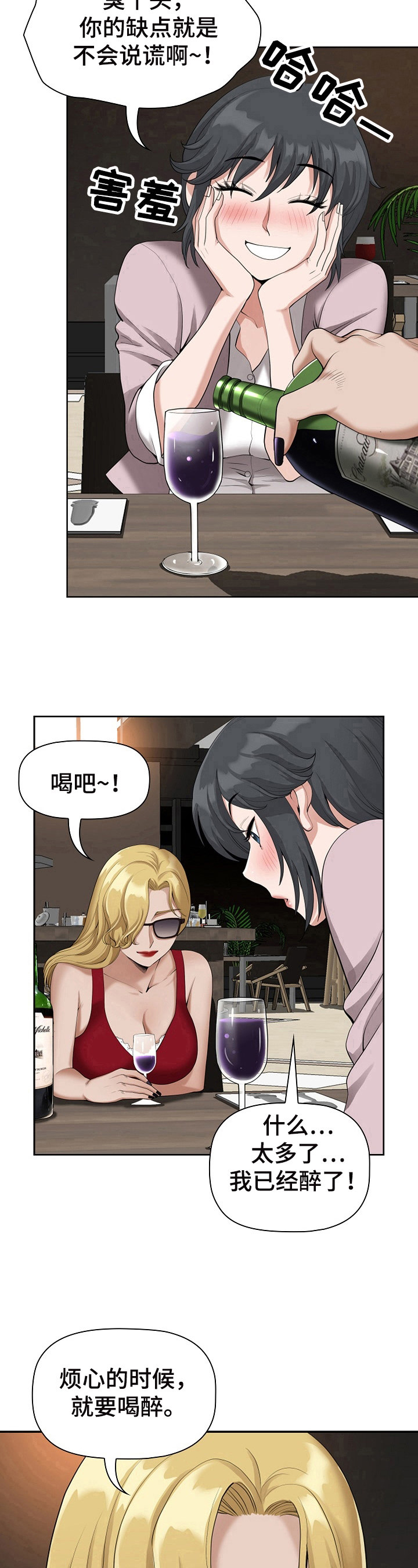 《双胞胎丈夫》第18章喝醉 第10页