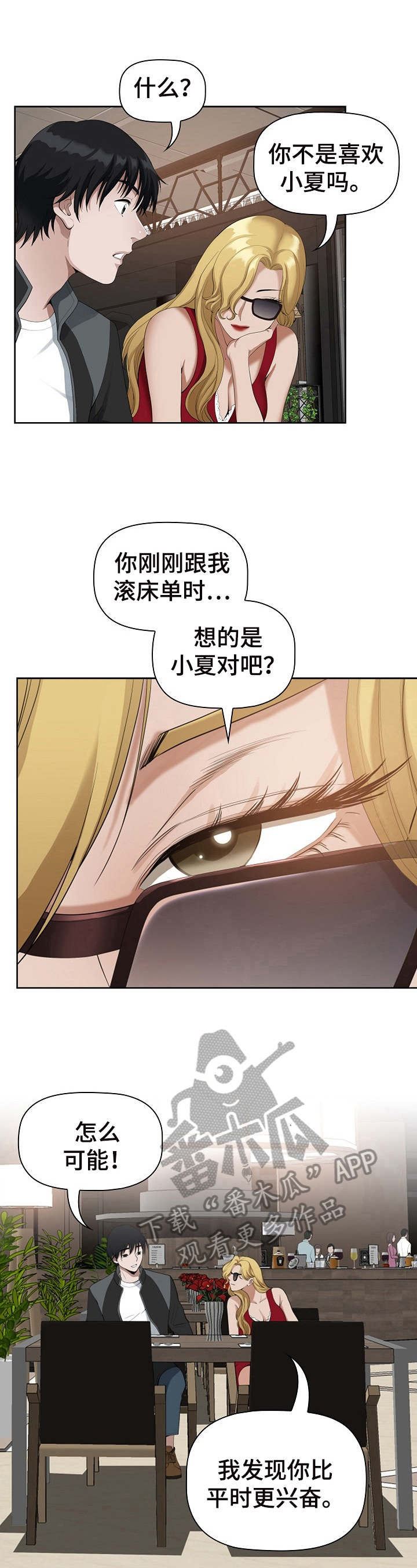 《双胞胎丈夫》第18章喝醉 第6页