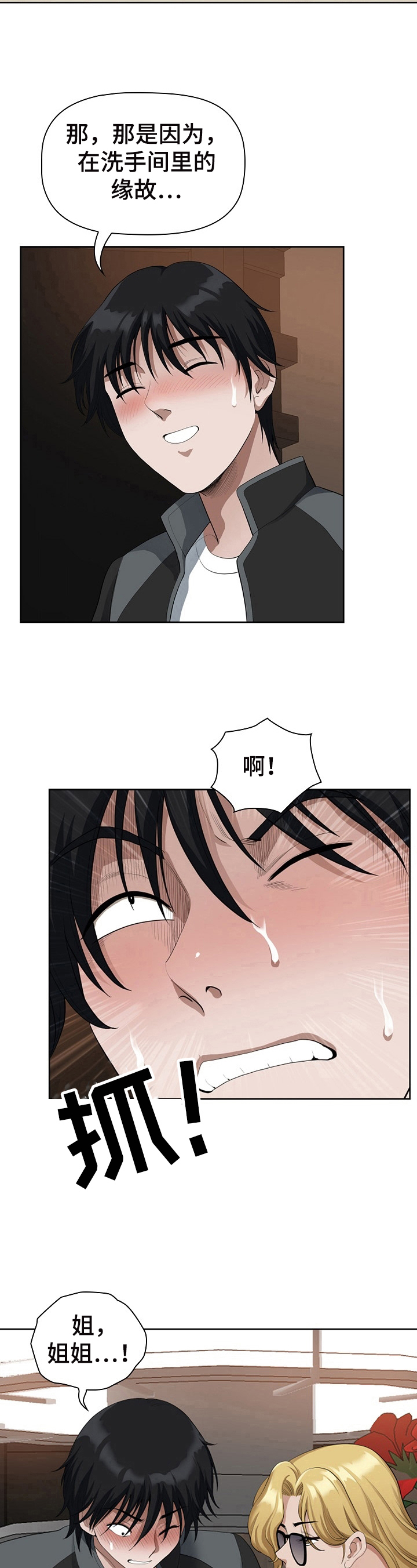 《双胞胎丈夫》第18章喝醉 第7页