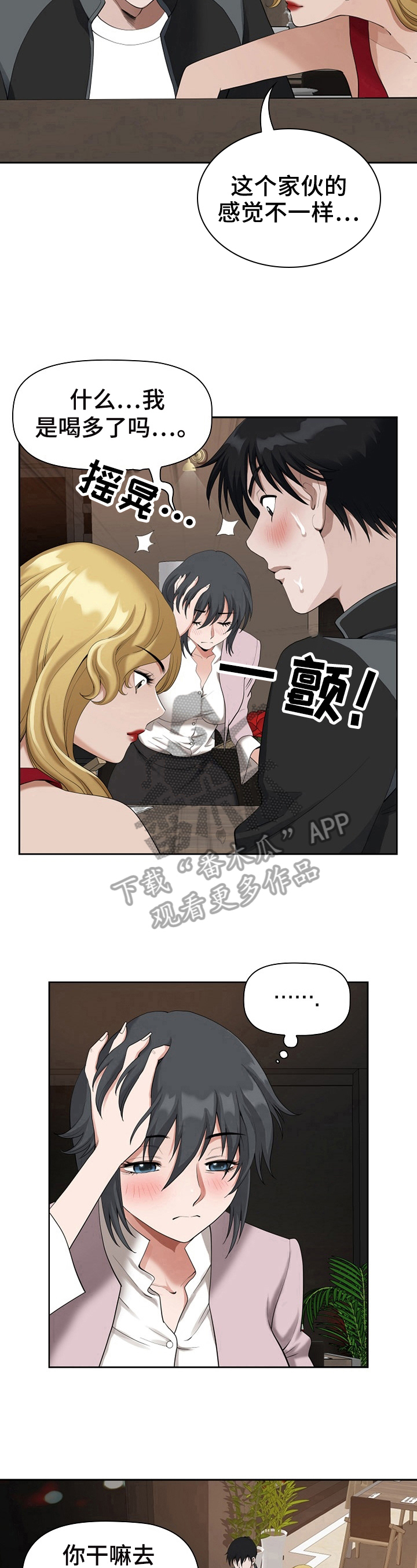 《双胞胎丈夫》第18章喝醉 第8页