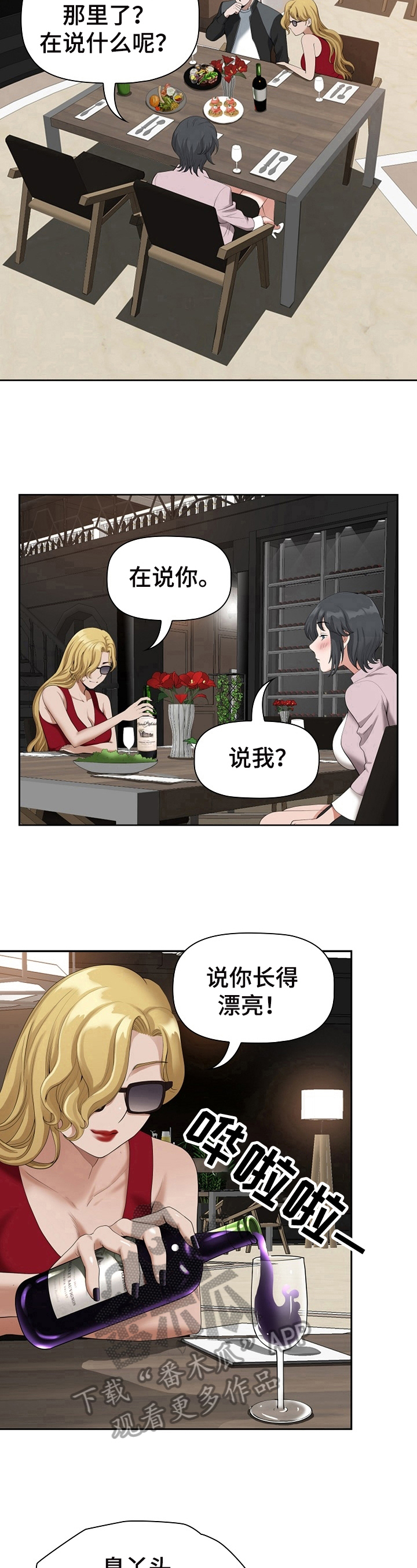 《双胞胎丈夫》第18章喝醉 第9页