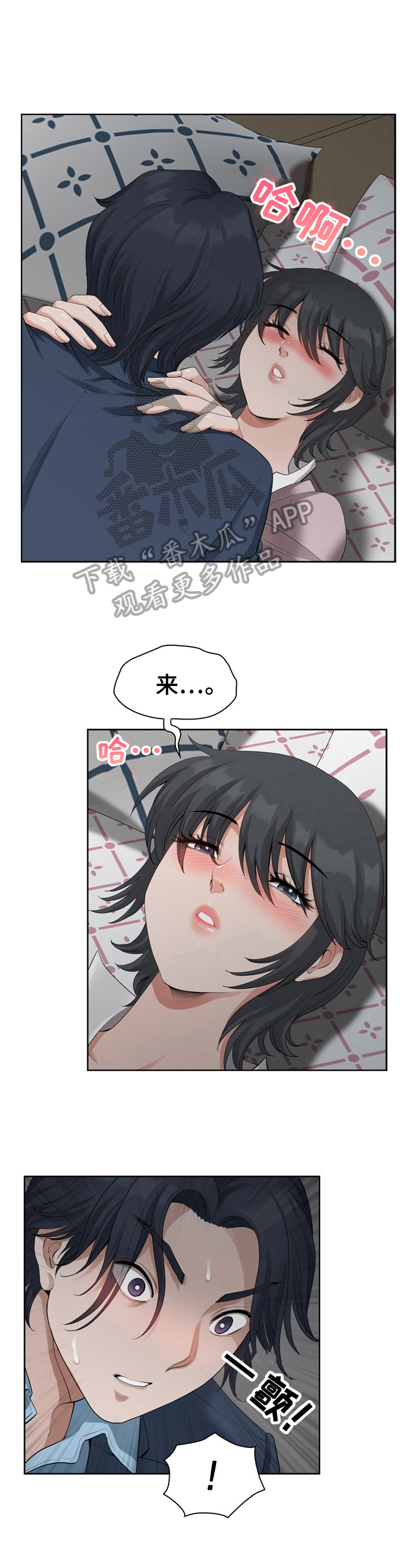 《双胞胎丈夫》第22章迷糊 第10页