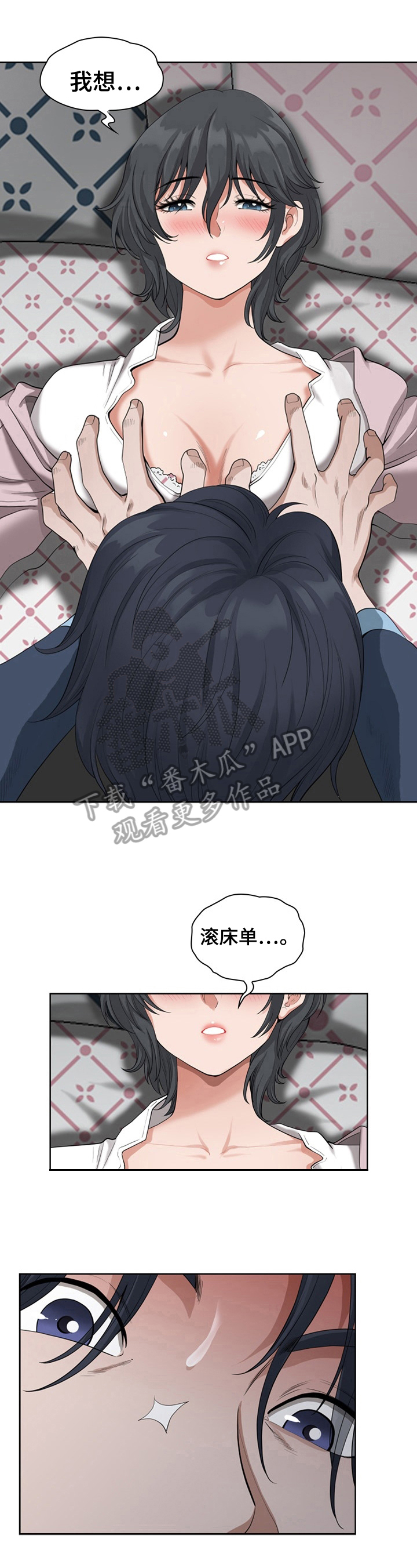 《双胞胎丈夫》第22章迷糊 第11页