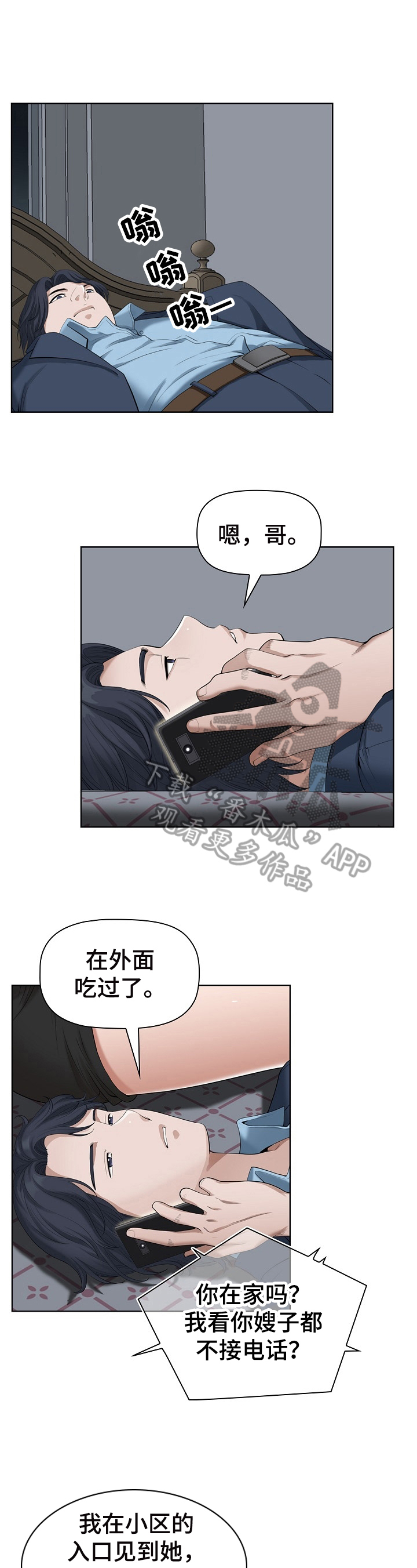《双胞胎丈夫》第22章迷糊 第2页