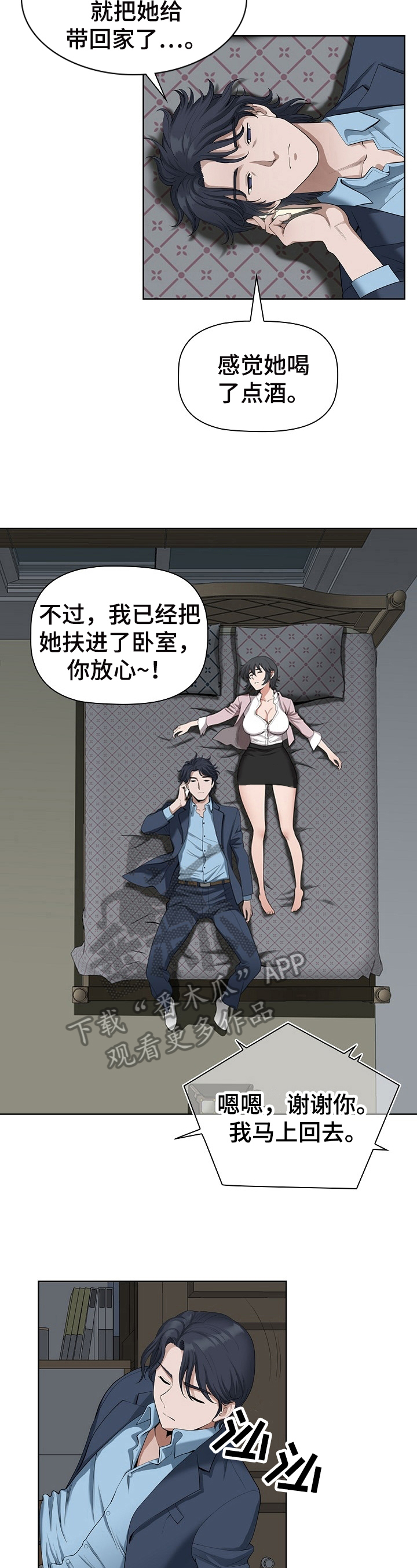 《双胞胎丈夫》第22章迷糊 第3页