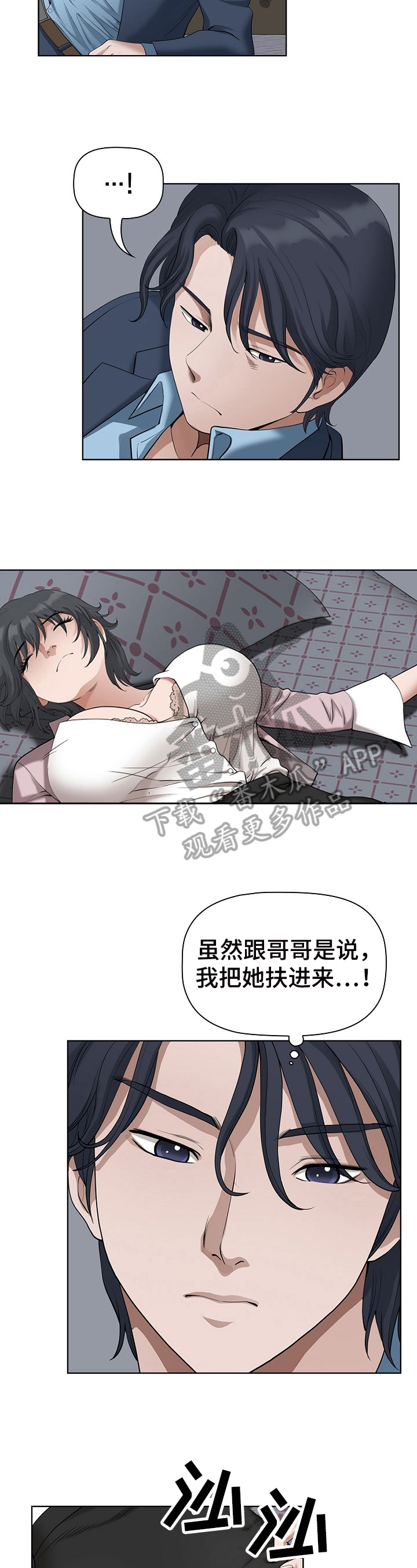 《双胞胎丈夫》第22章迷糊 第4页