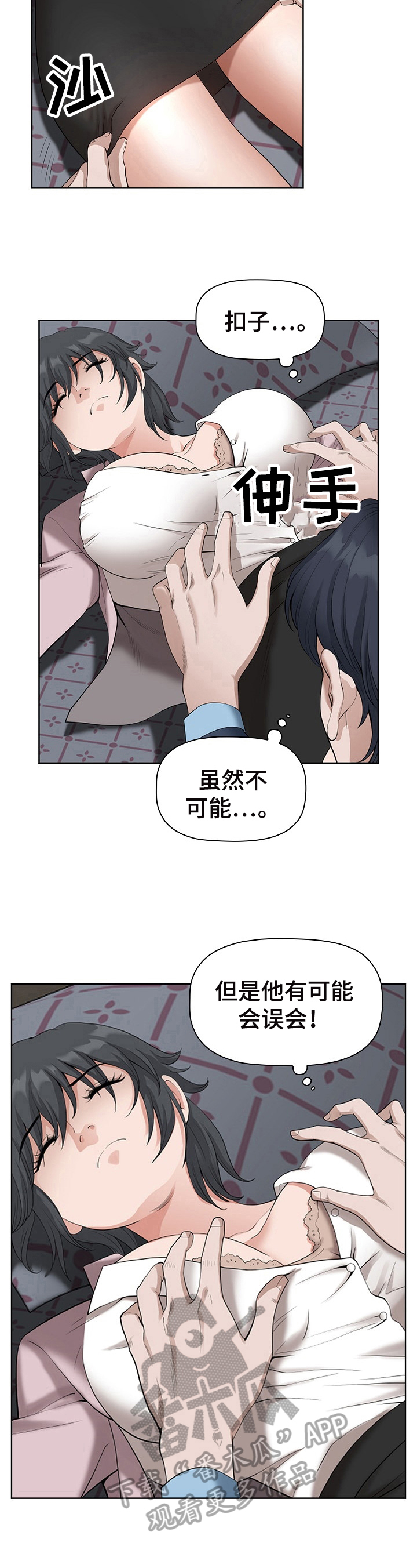 《双胞胎丈夫》第22章迷糊 第5页