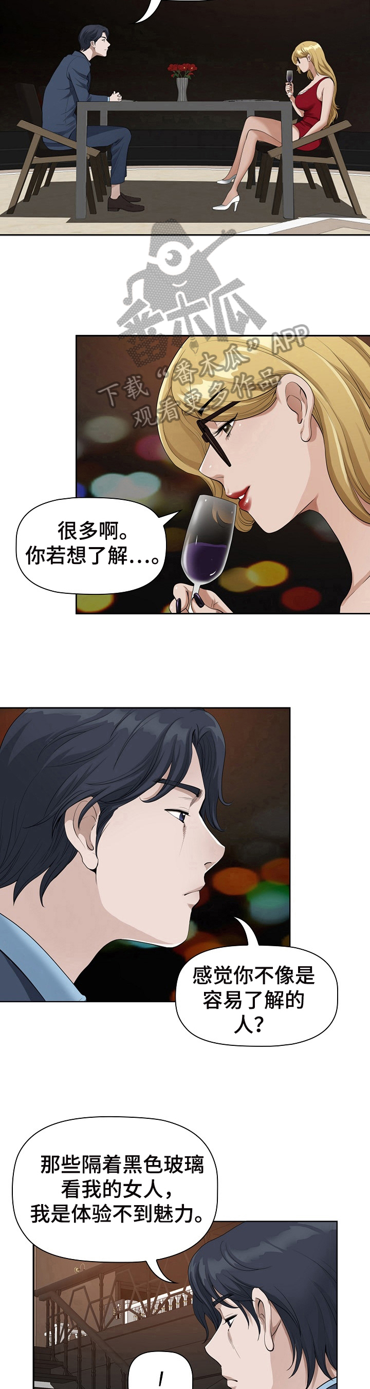 《双胞胎丈夫》第19章鉴定 第8页