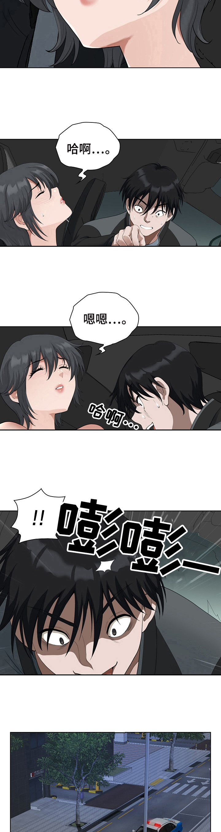 《双胞胎丈夫》第20章打断 第8页