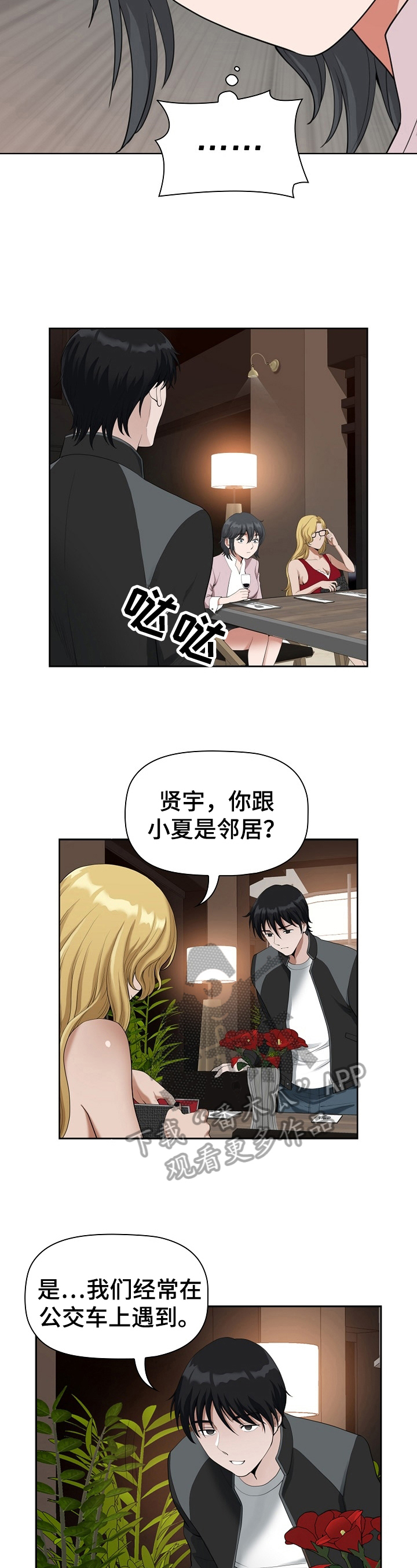 《双胞胎丈夫》第17章关注 第2页