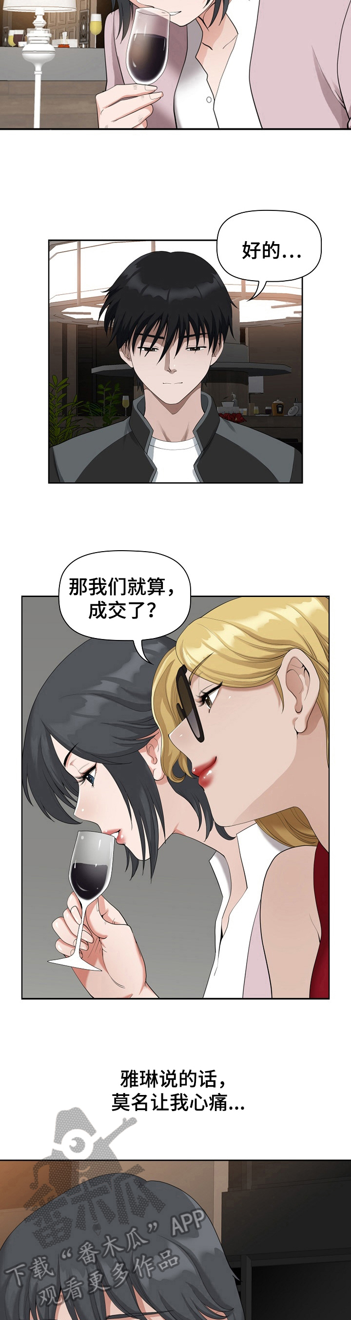 《双胞胎丈夫》第17章关注 第5页