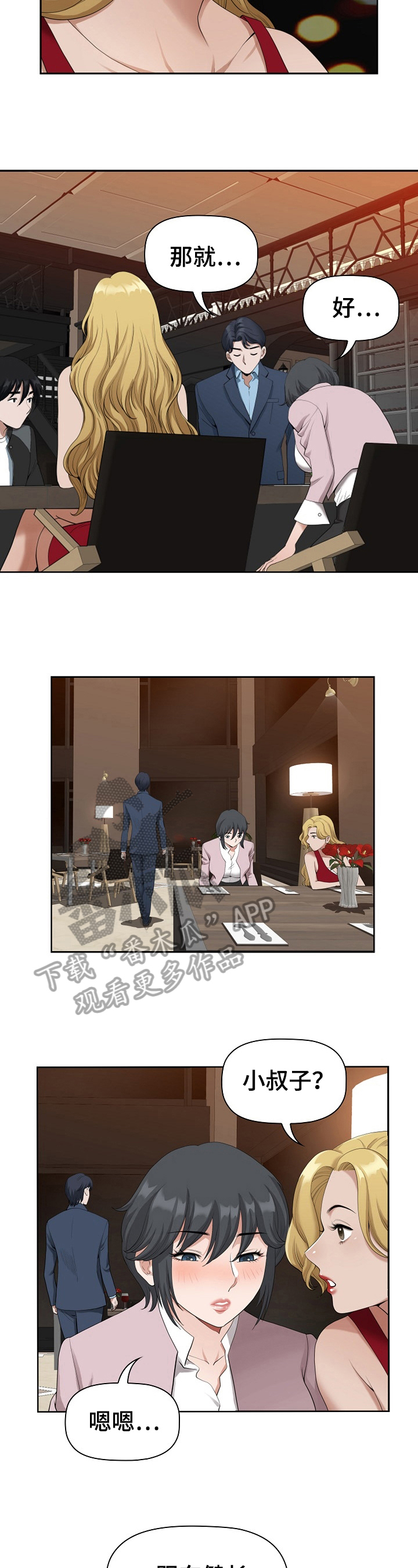 《双胞胎丈夫》第16章分配 第2页
