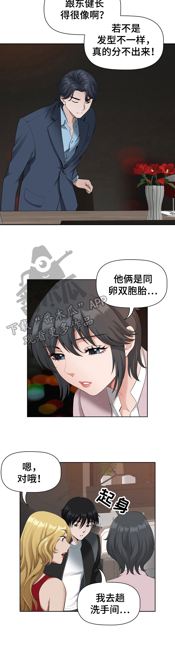 《双胞胎丈夫》第16章分配 第3页