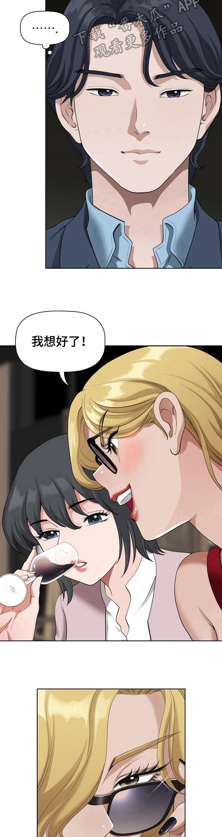 《双胞胎丈夫》第16章分配 第8页