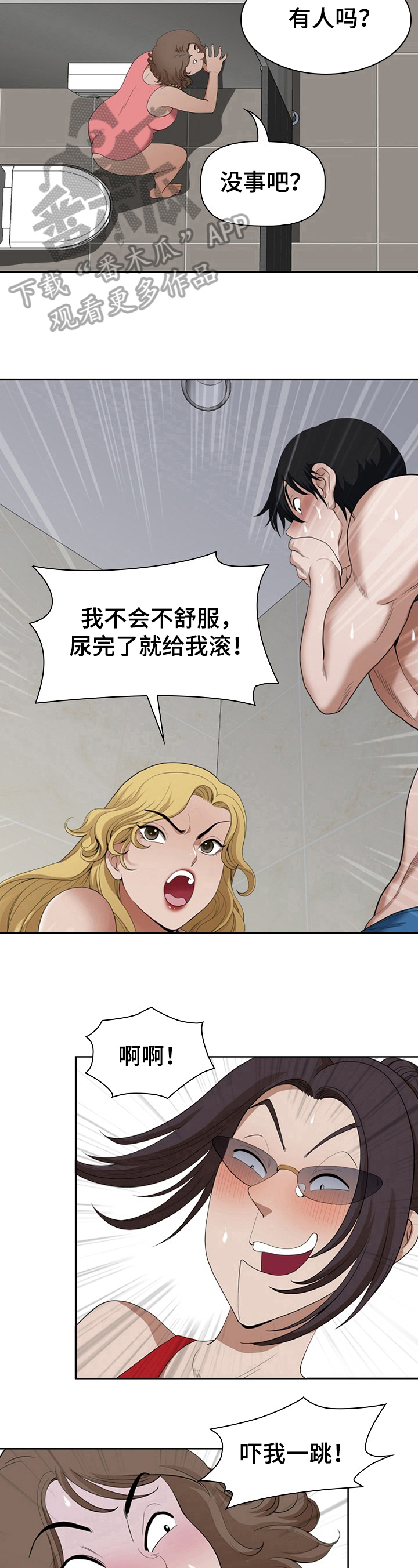 《双胞胎丈夫》第13章怒吼 第8页