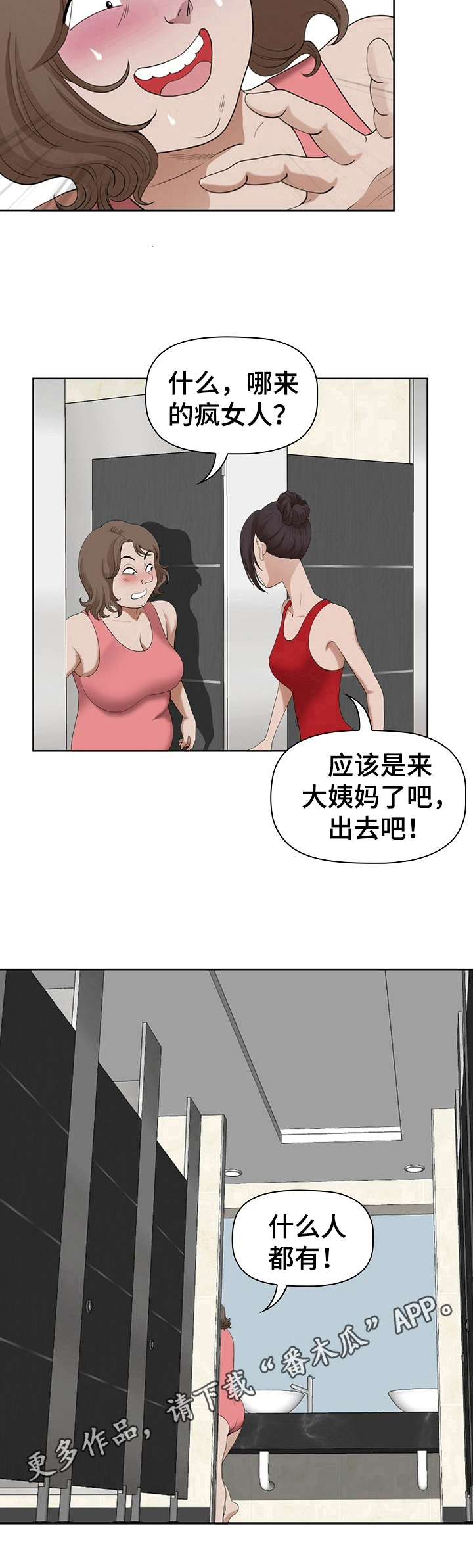 《双胞胎丈夫》第13章怒吼 第9页