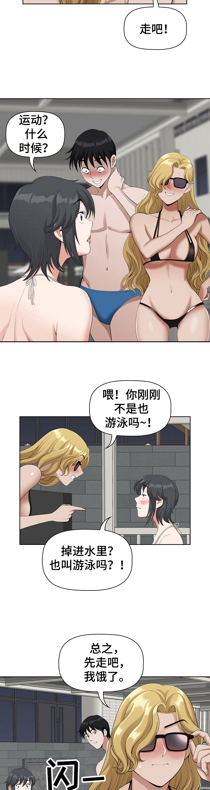 《双胞胎丈夫》第15章巧遇 第3页