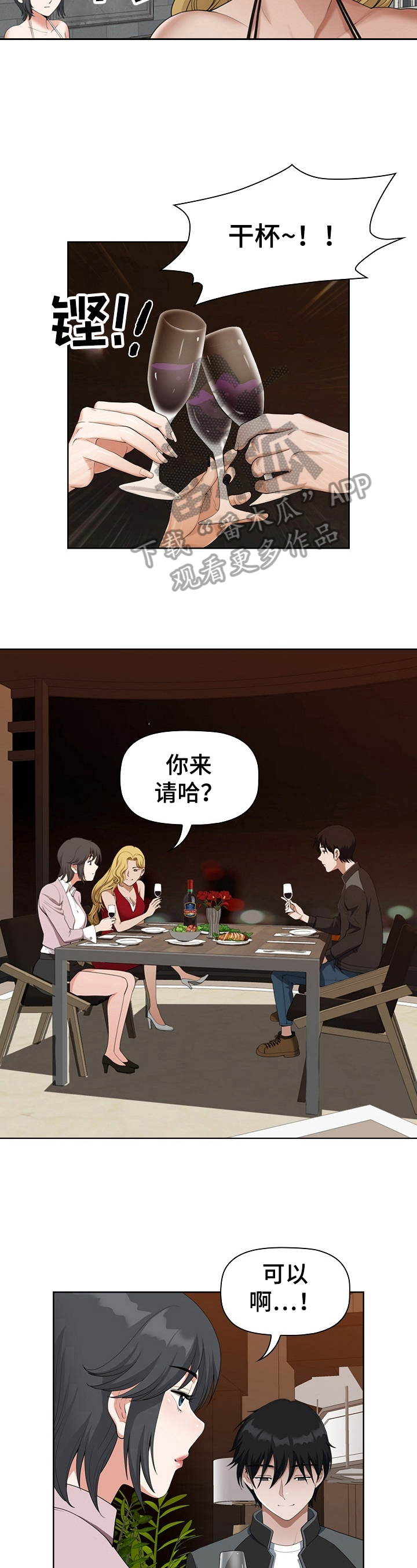 《双胞胎丈夫》第15章巧遇 第4页