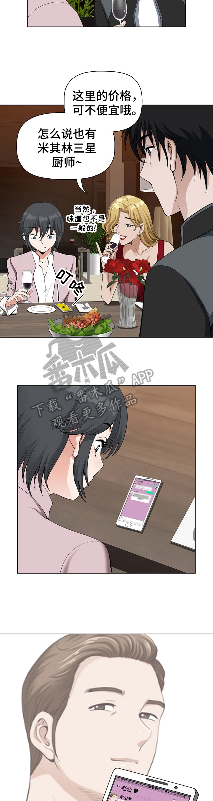 《双胞胎丈夫》第15章巧遇 第5页
