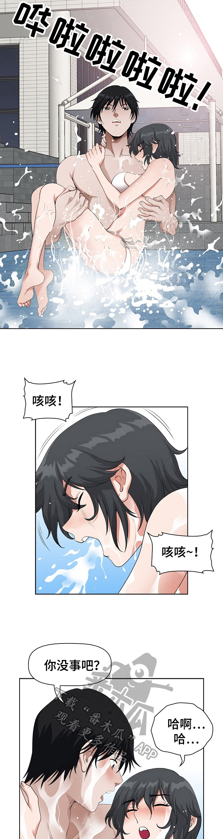 《双胞胎丈夫》第10章害羞 第4页
