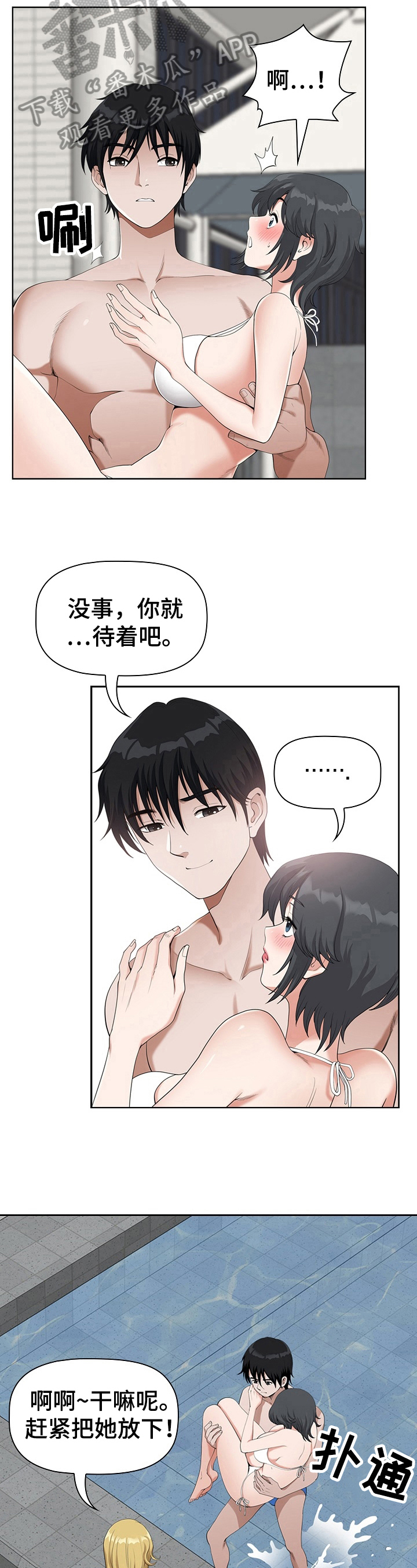 《双胞胎丈夫》第10章害羞 第6页