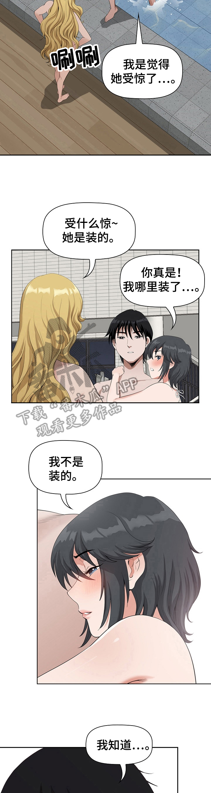 《双胞胎丈夫》第10章害羞 第7页