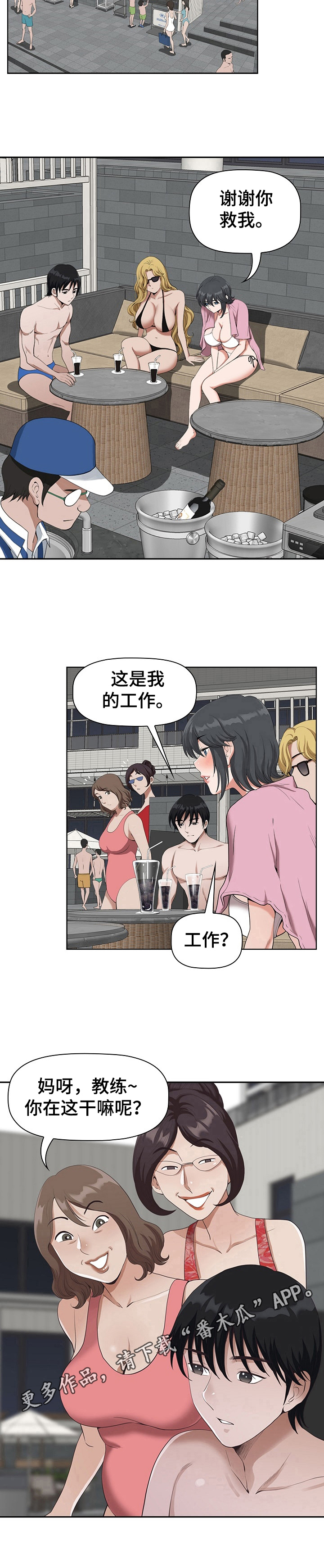《双胞胎丈夫》第10章害羞 第9页
