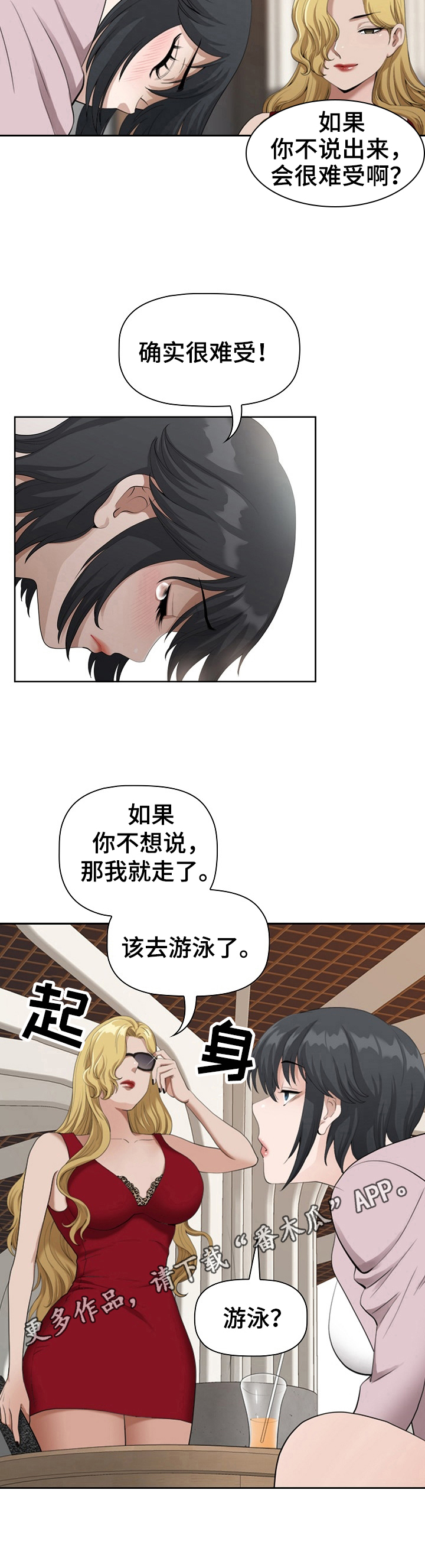 《双胞胎丈夫》第8章去游泳 第10页