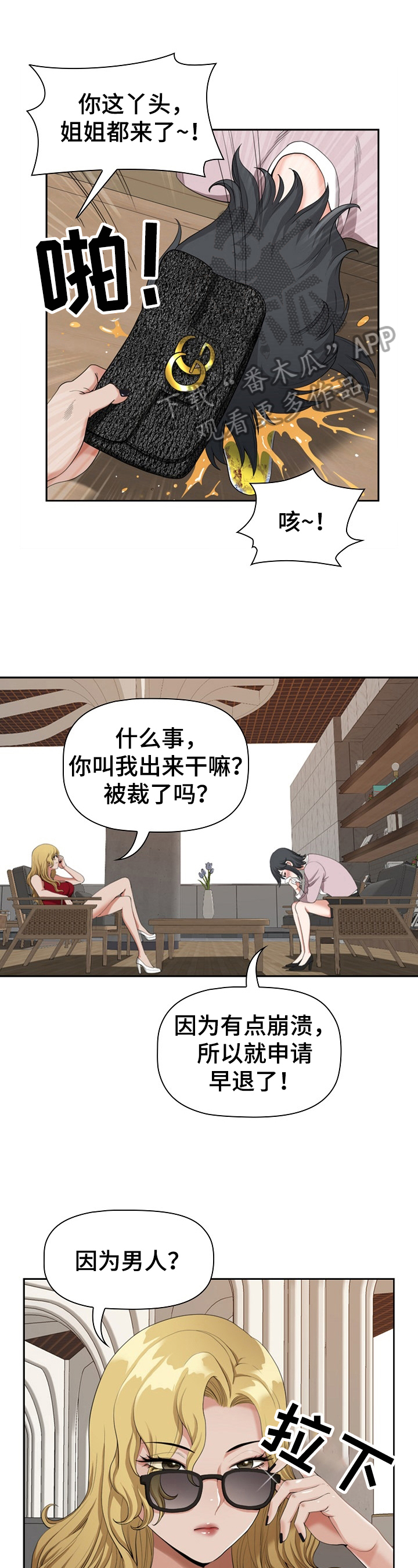 《双胞胎丈夫》第8章去游泳 第6页